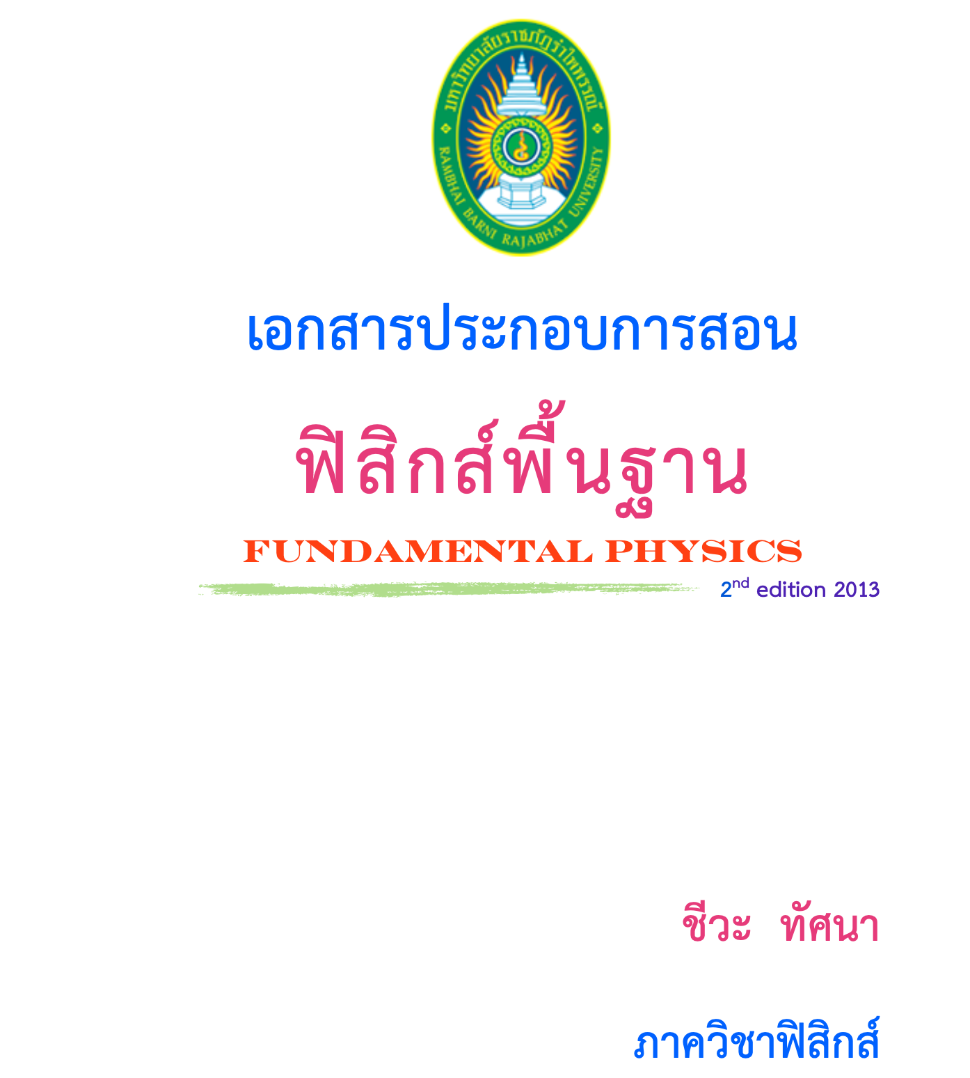 funda_physics