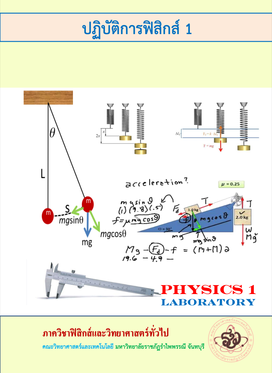 physics1_lab