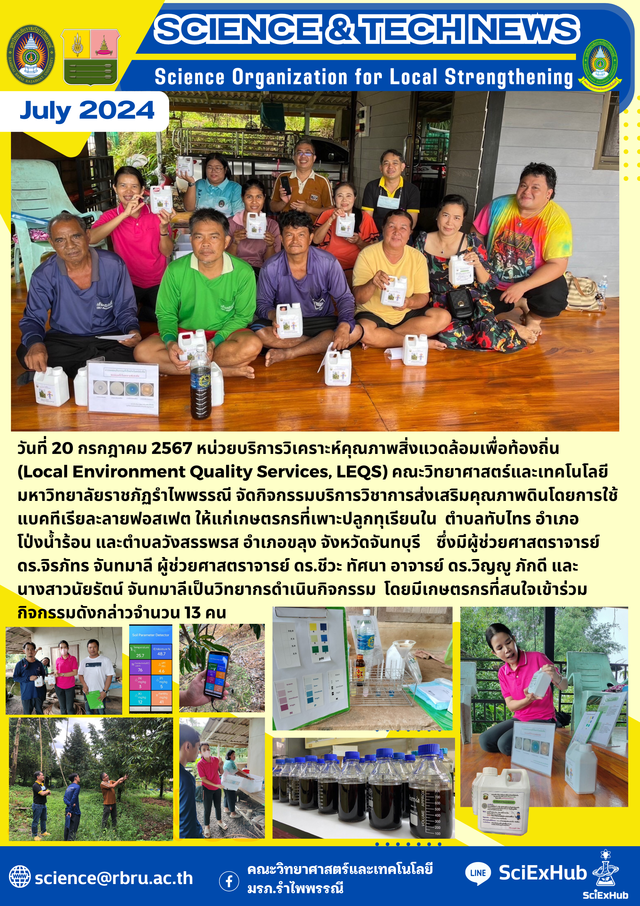 โครงการ หน่วยบริการวิเคราะห์คุณภาพสิ่งแวดล้อมเพื่อท้องถิ่น